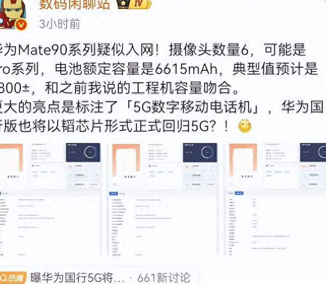 Mate 90还没发布 入网信息里藏了个关键词
