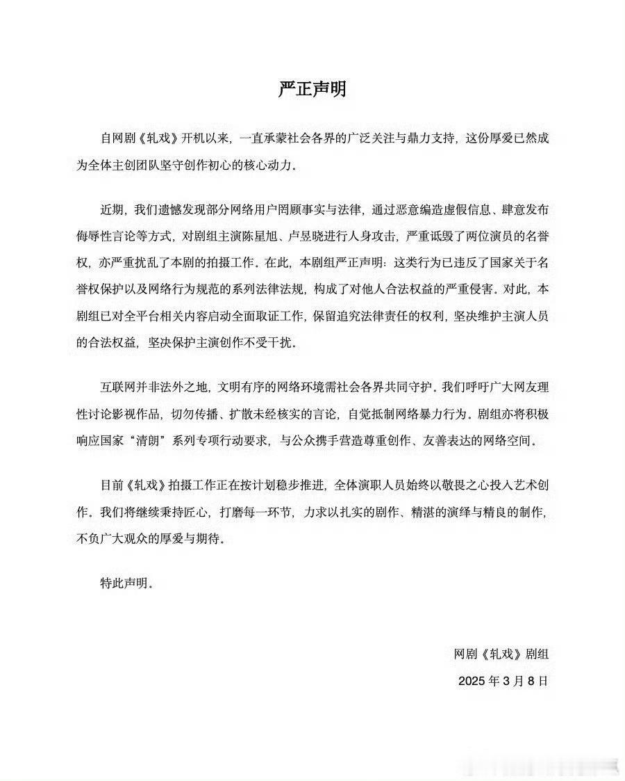 陈星旭、卢昱晓轧戏 官博声明，情况有点严重，这才开拍几天 ​​​