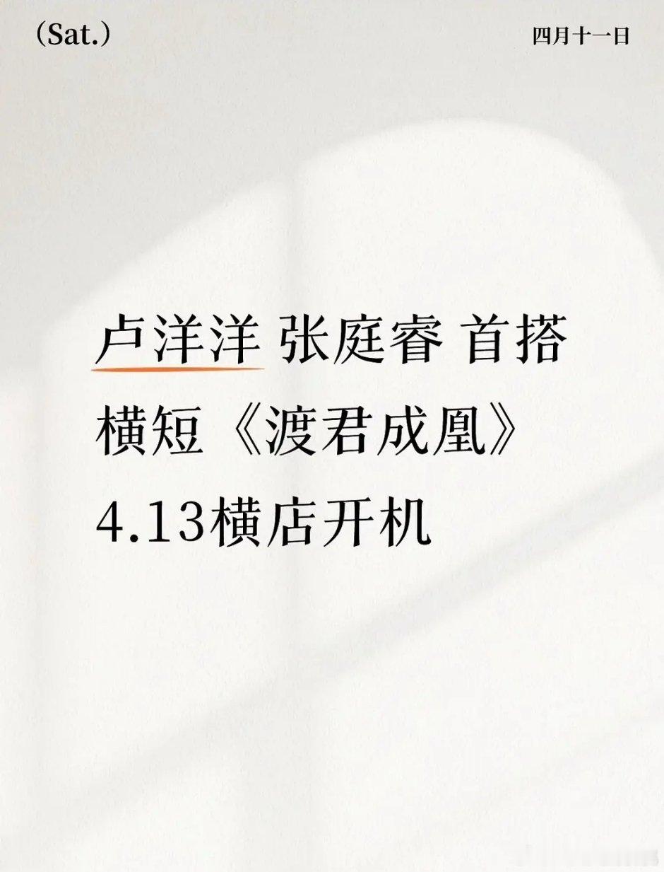 卢洋洋去拍短剧了，合作的男演员都飞升了就她资源越来越一般