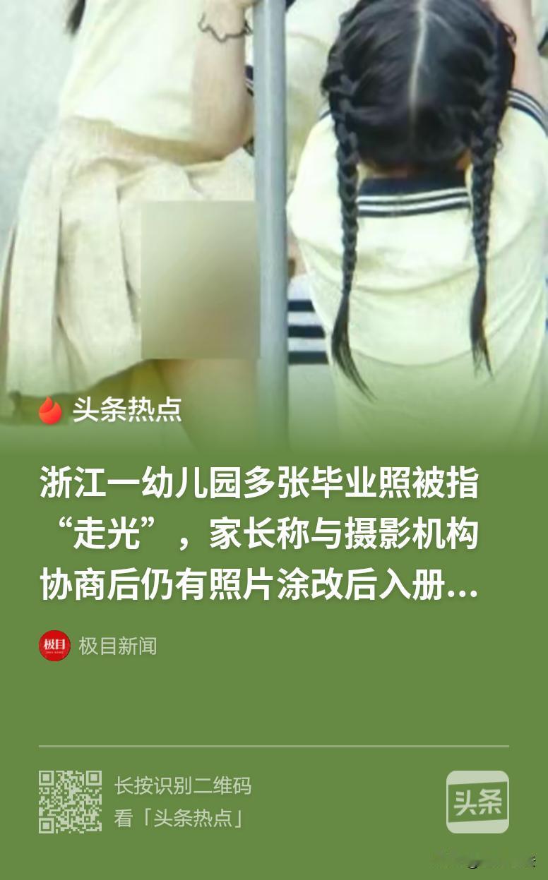浙江杭州，女子的女儿所在幼儿园组织拍摄毕业照，她翻看底片时，发现女儿的照片有15