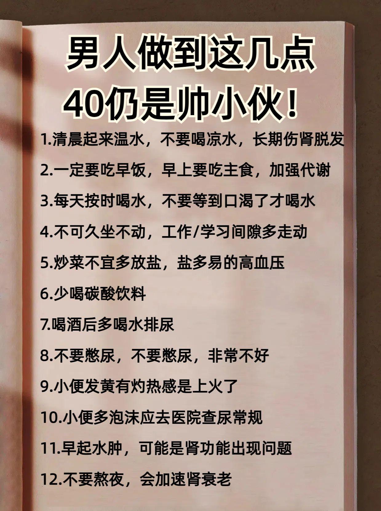 男人一定要养肾，做到这几点，40仍是猛男！