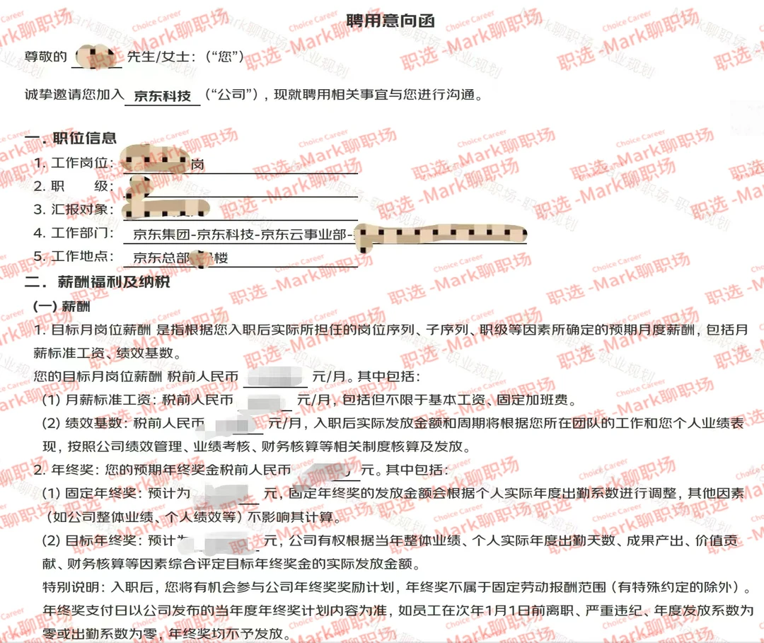 恭喜学员拿下京东集团云计算事业部offer.