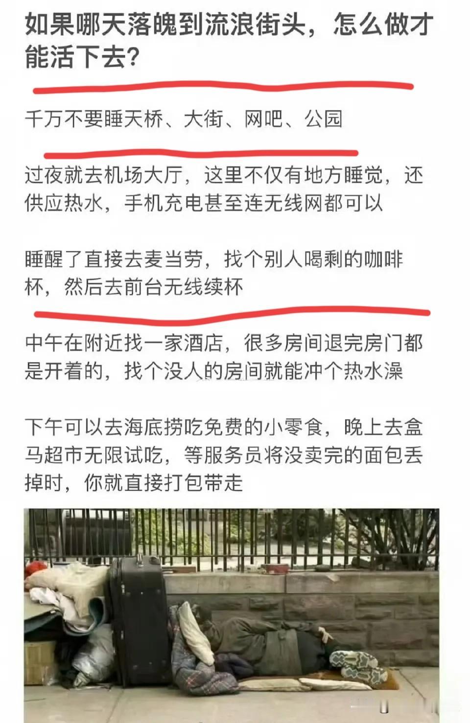 要是有这想法，这样的脸皮和行动力，干啥都不会沦落至此的。

最后想说下，机场大厅