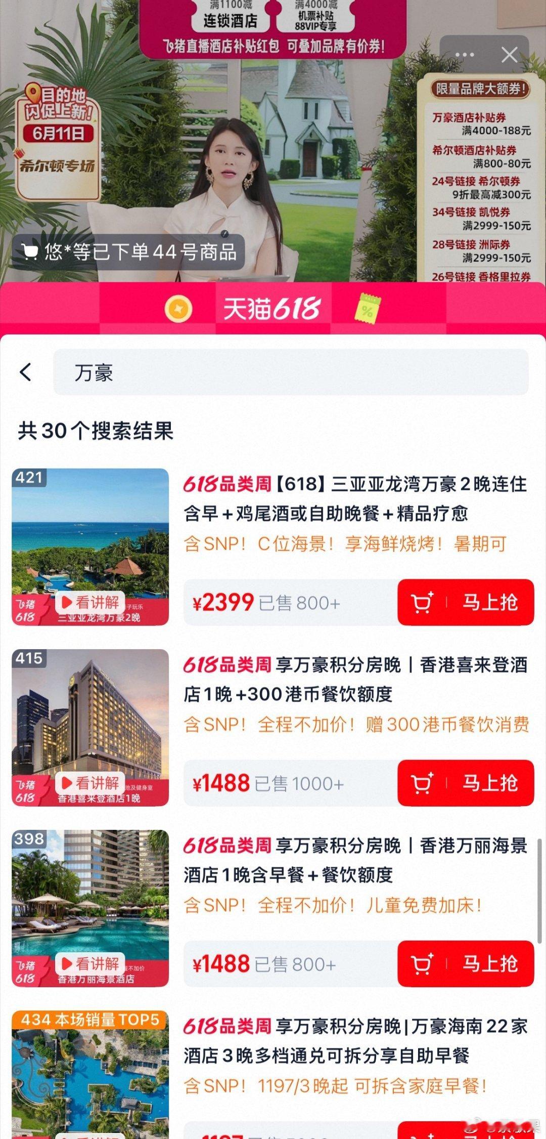 带长辈出游优先选万豪，工作人员态度温和周到，住宿舒适度满分，飞猪今日下午五点开启