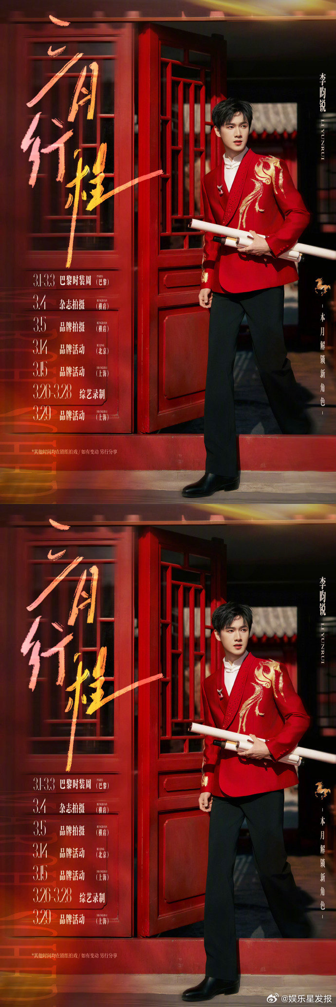 李昀锐确认出席巴黎时装周 李昀锐确认出席巴黎时装周，期待小林！ 