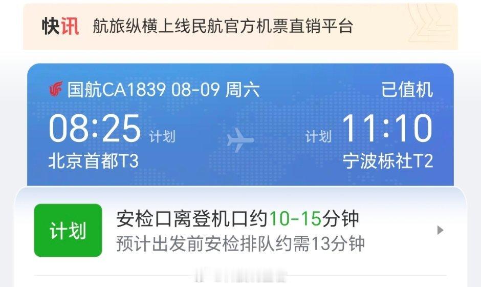 东极岛这个岛没有看过，但是今天我要出发舟山岱山长涂镇的岛，先到宁波再到岱山县长屿