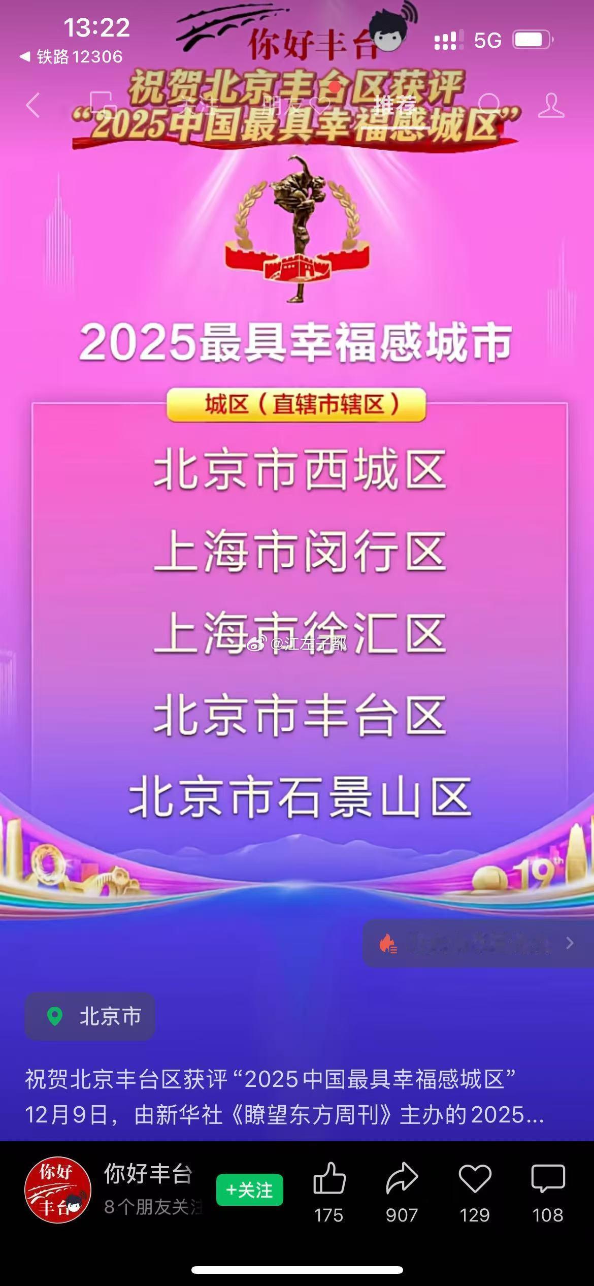 各位西城大佬们真幸福！ 