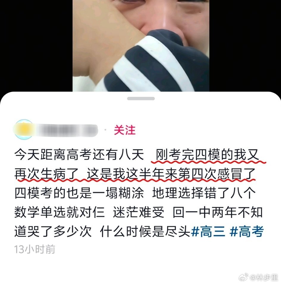 一名即将高考的高三学生，又生病了，半年来第四次感冒，让他一个大男孩无助的哭泣。感
