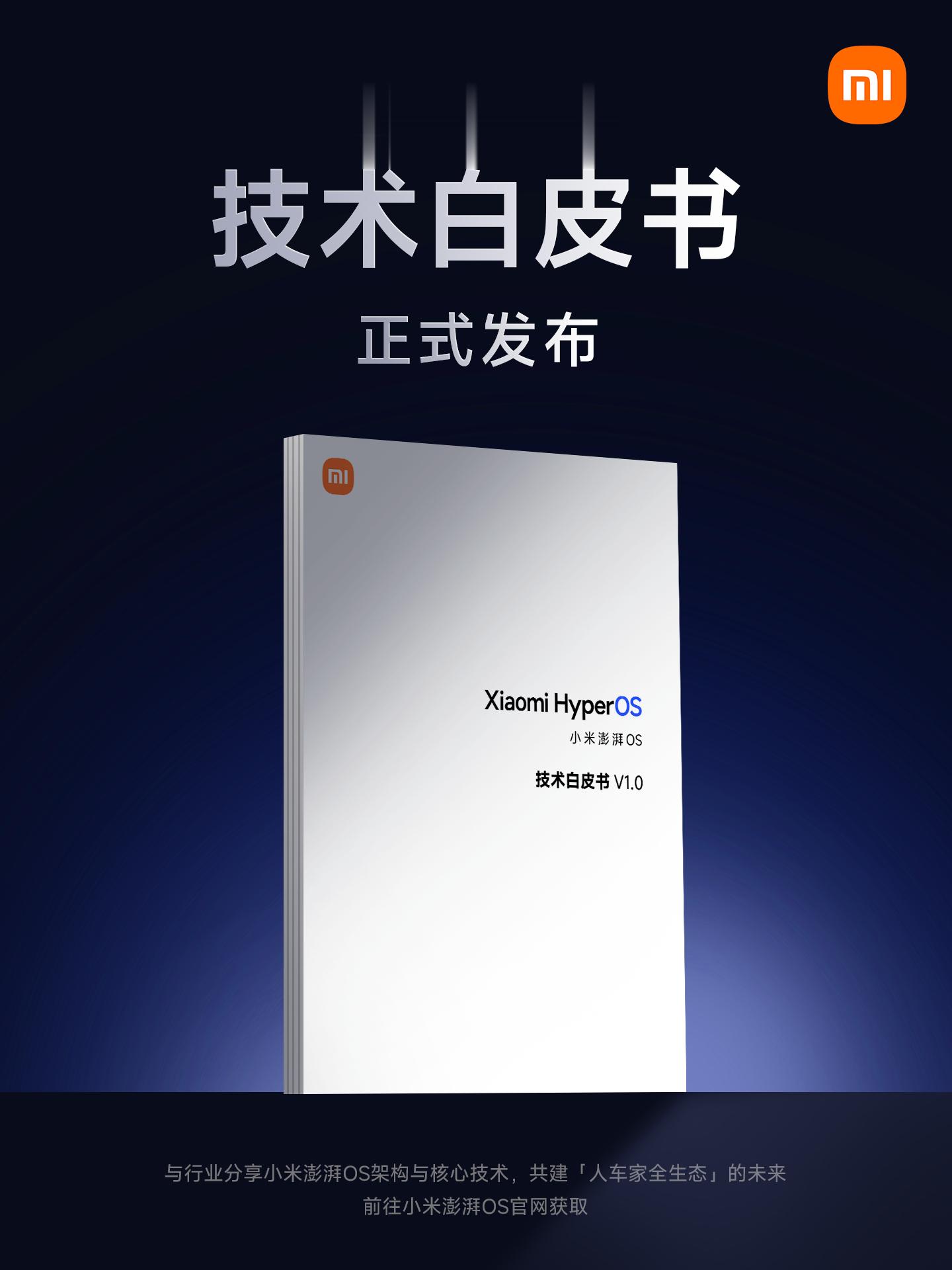 #小米澎湃OS技术白皮书发布# 为数不多敢于把整个系统白皮书直接挂网的，看来小米