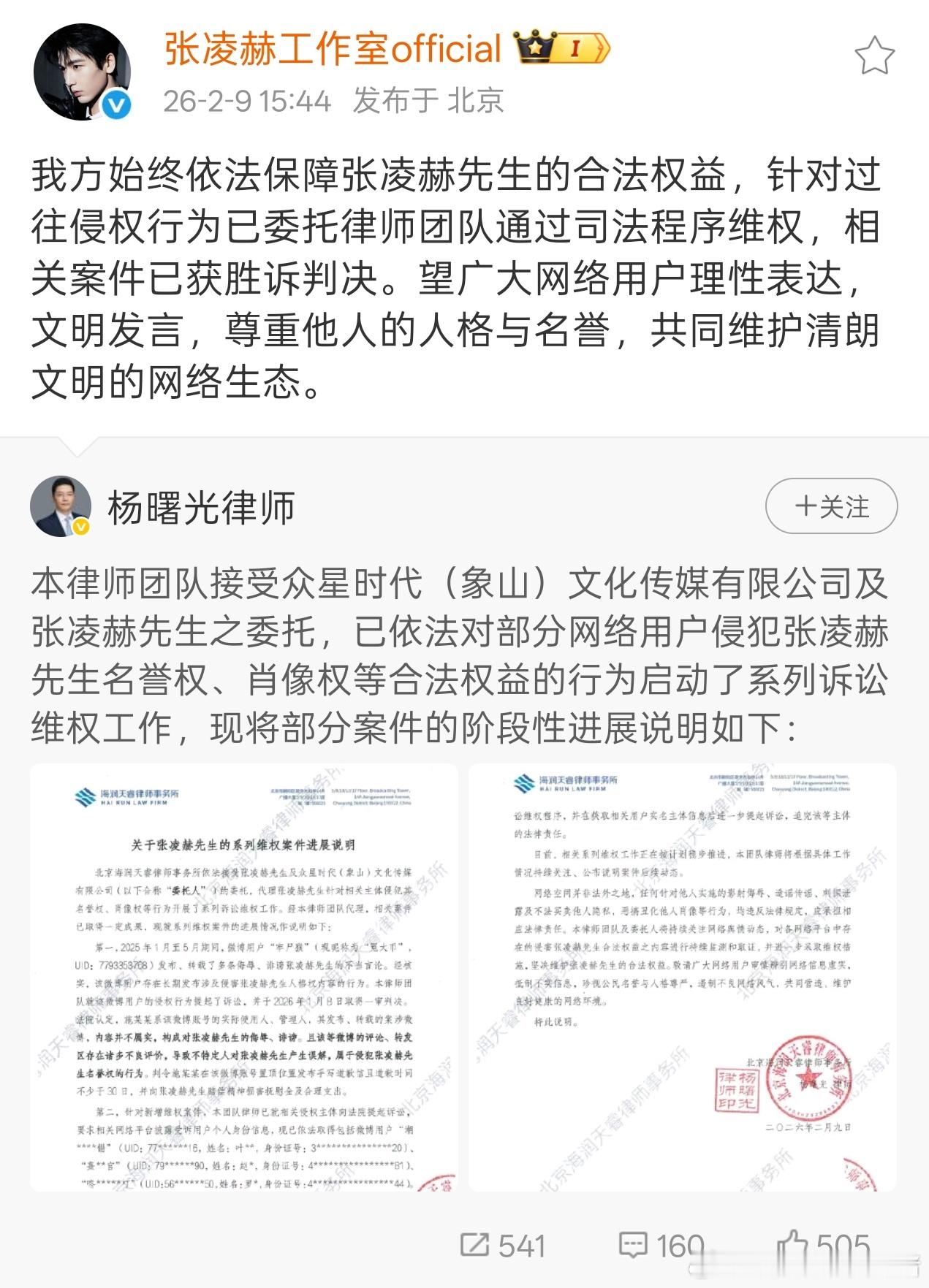 张凌赫方告嘿维权了