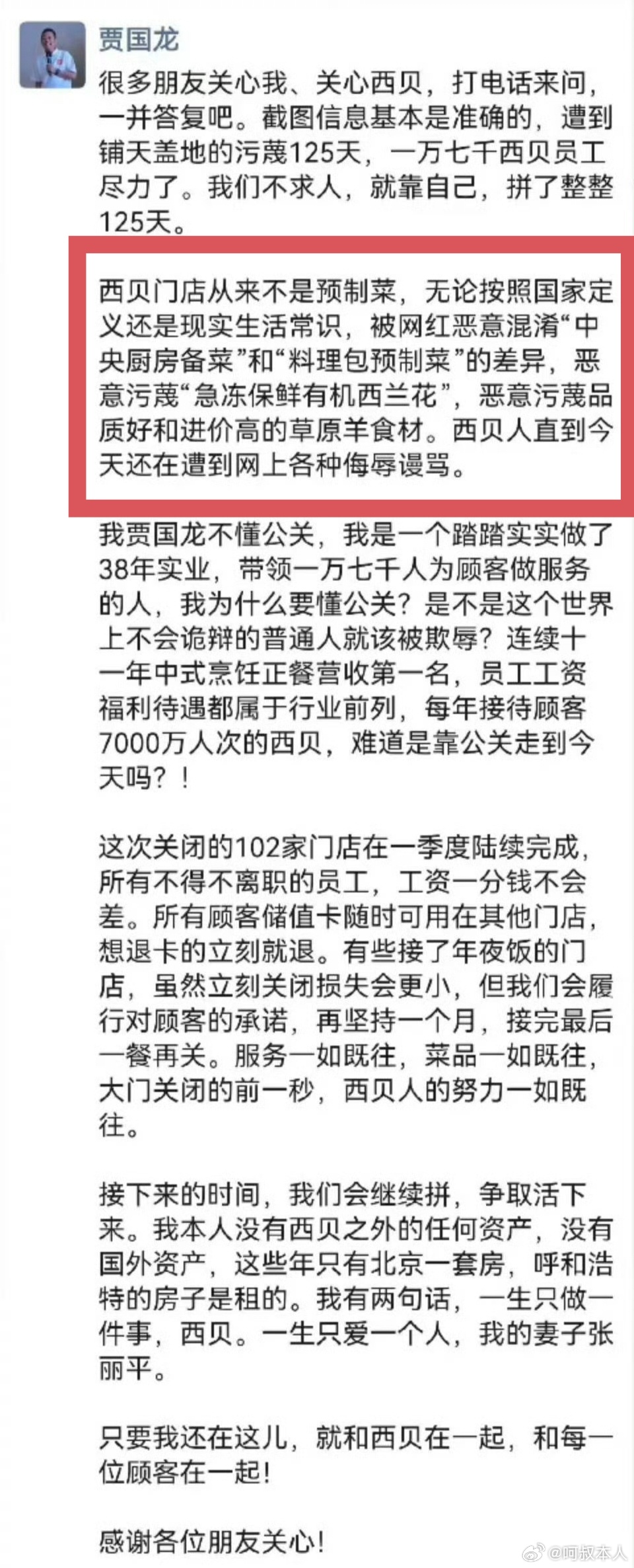 贾国龙再次声明，他是严格按照国家规定，国家标准开餐厅。西贝可能是有一些不足，但西