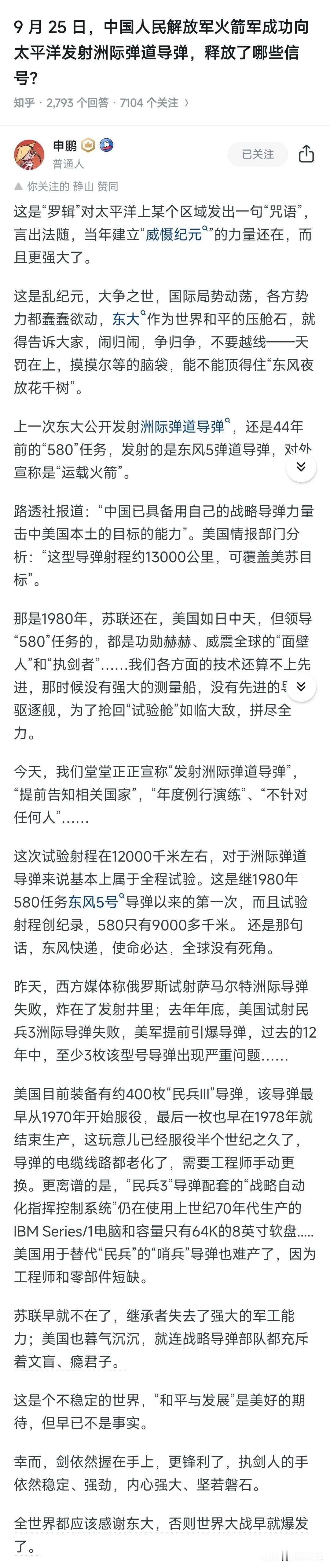 庆幸铸剑科技掌握在文明手上。我只想说多来点，武力的震慑比外交部发言有效多了。#记