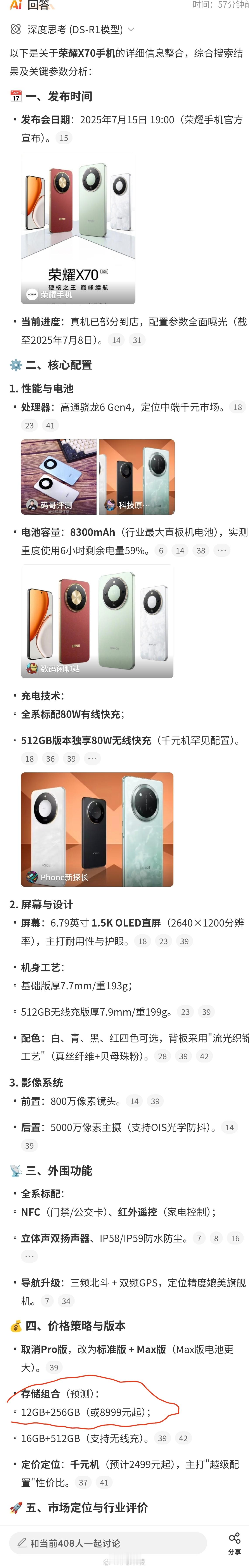 智搜纠错词条荣耀X70下总结的荣耀X70配置价格12+256G 定价8999起，