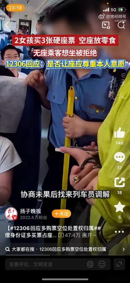官方通报旅客买票占座放零食事件正常谁会没事干，多买一张票，不就是因为两个小女生，