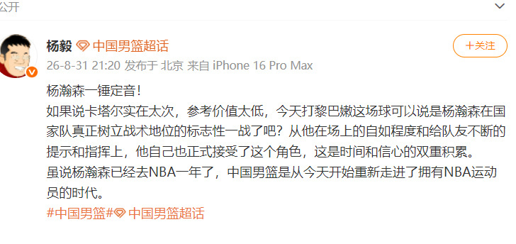 【杨毅说杨瀚森正式树立战术地位】如果说卡塔尔实在太次，参考价值太低，今天打黎巴嫩