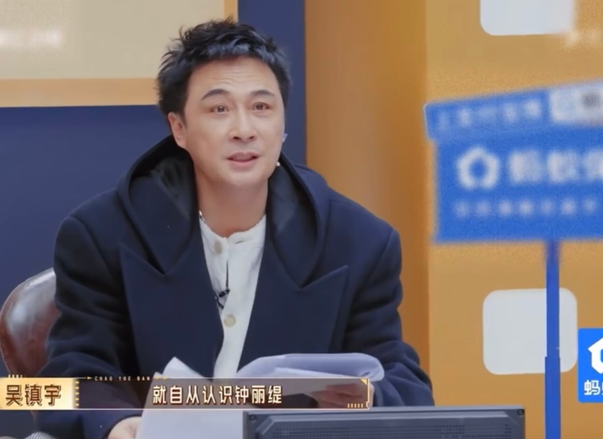 吴镇宇问张伦硕认识钟丽缇不工作了吴镇宇灵魂拷问张伦硕吴镇宇说张伦硕认识钟丽缇不工