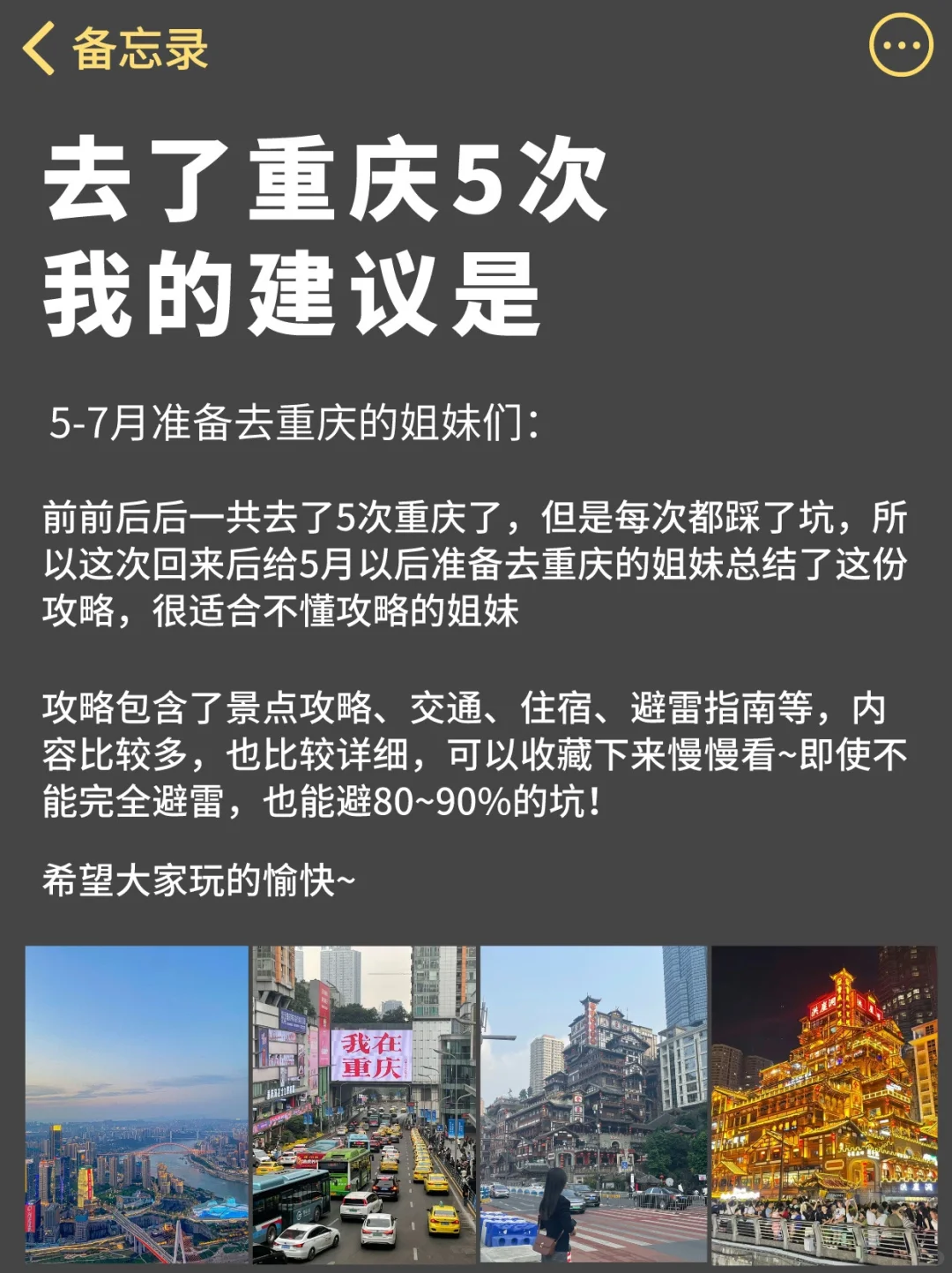 已被宰🤬5-7月去重庆的别再踩这些坑‼️