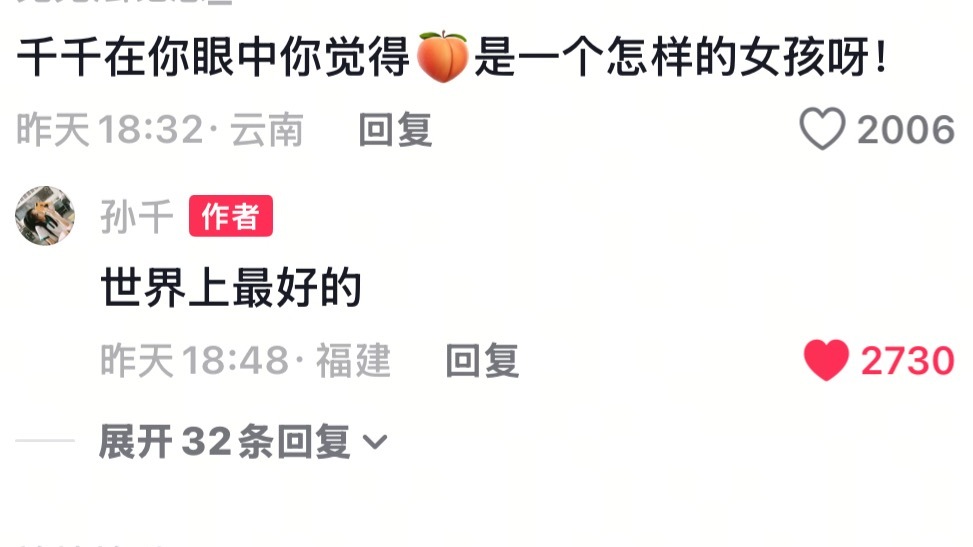 世界上最好的孙千🥹 ​​​