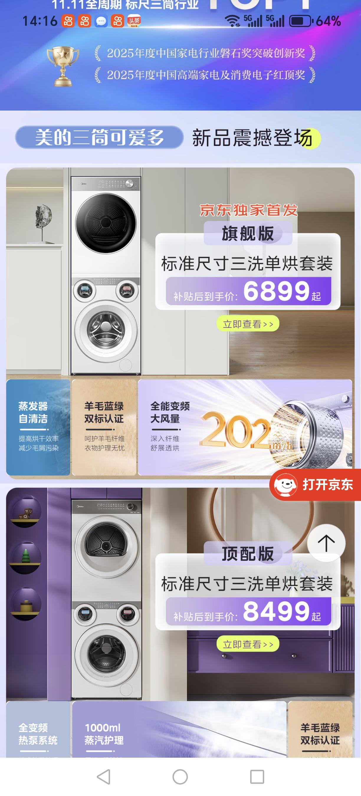 为什么在众多的洗衣机品牌中，我单独选择了美的可爱多洗衣机？

（1）用户的信赖与