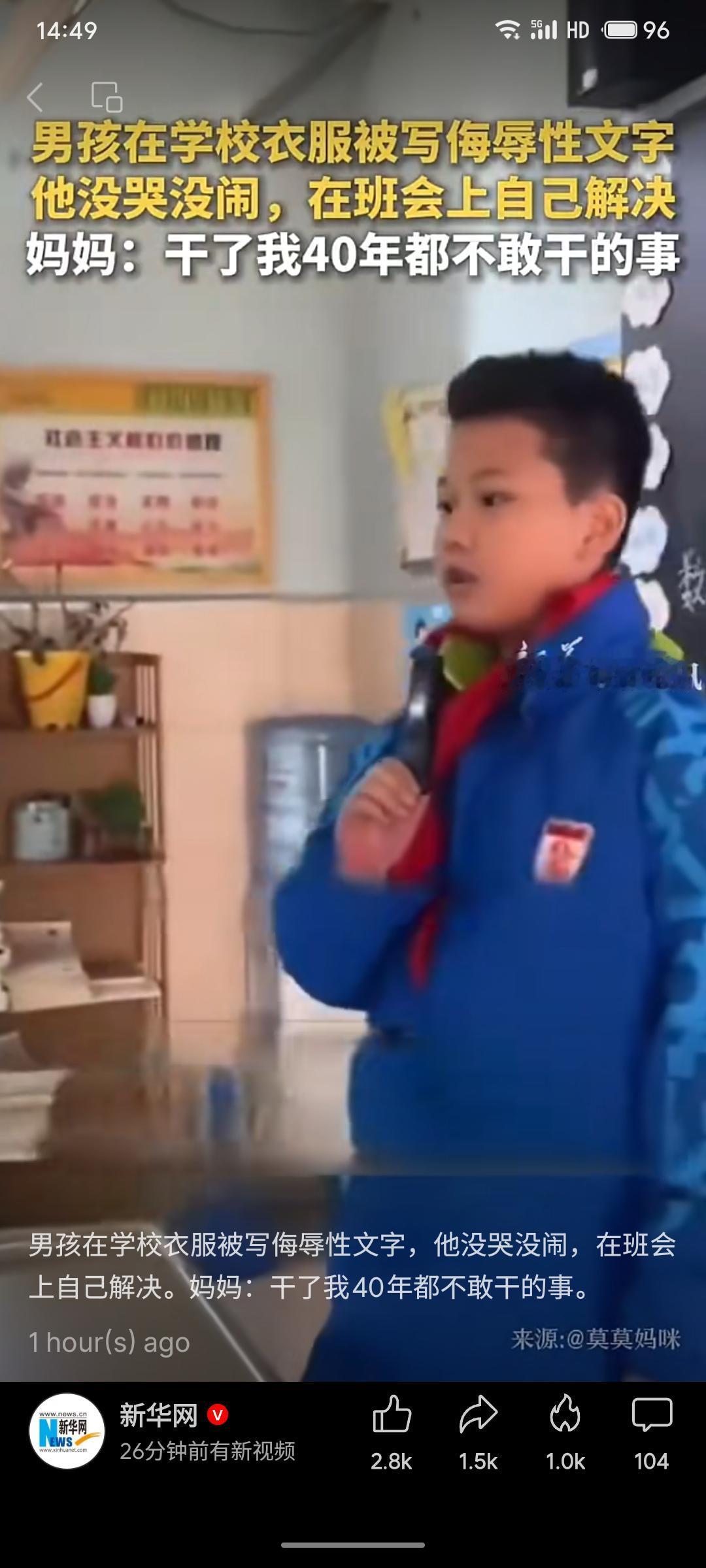 男孩衣服被写侮辱性文字后未哭闹，在班会上冷静自行解决问题。其母感叹此举勇敢，是自