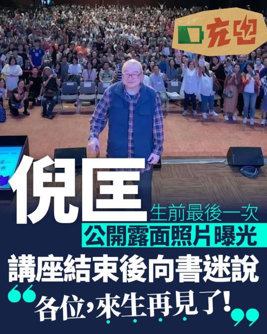 倪匡生前最后公开露面照片流出
