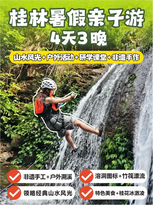 暑假阳朔亲子研学丨带娃闯山水✅非遗体验✨