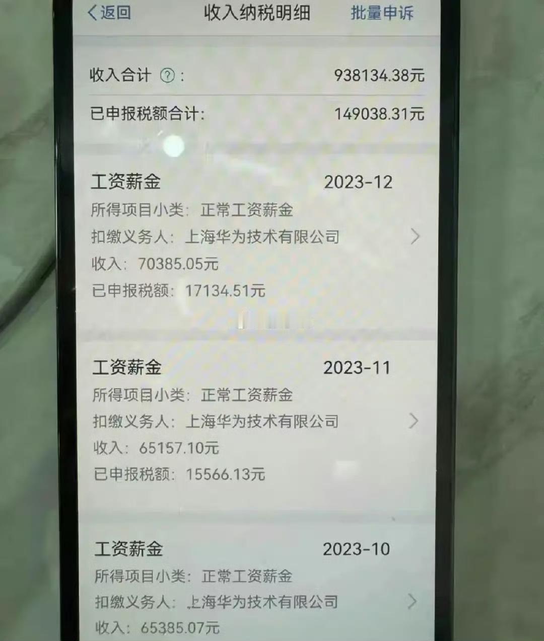 华为的工资这么高吗，这位华为的年收入98万，距离百万一步之遥，平摊到每个月月薪是