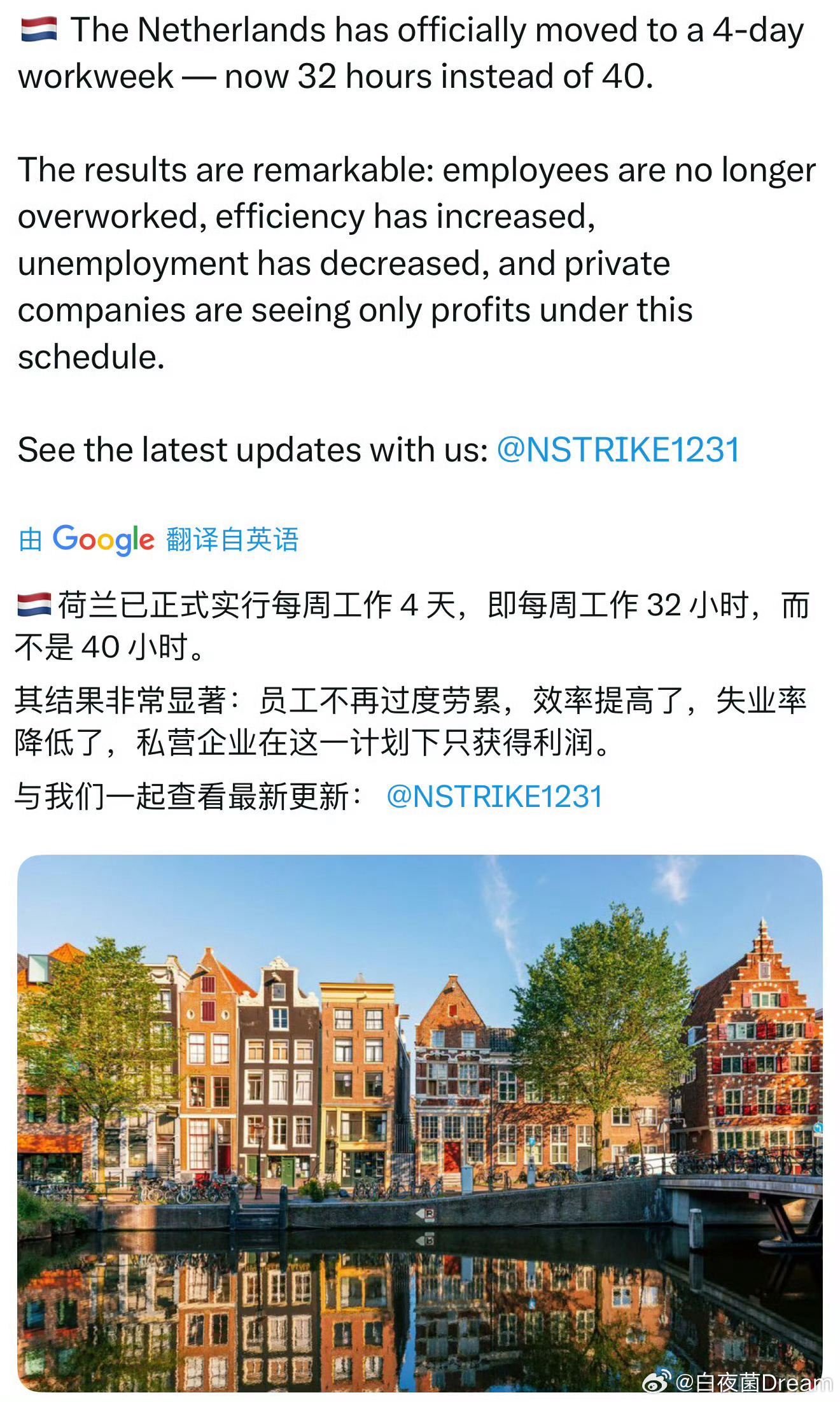 荷兰网友：荷兰实行四天工作制是假的！工资是按小时发的，所谓的一周上班32小时就是