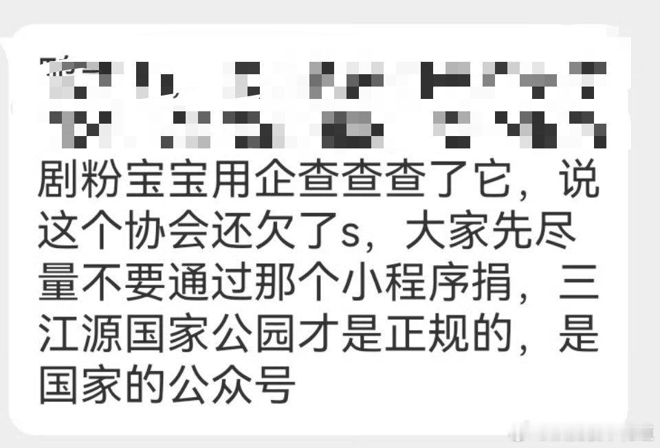 看了生命树想给可可西里保护区捐款的粉丝朋友们缓一缓，可能搞错渠道了，别浪费了自己