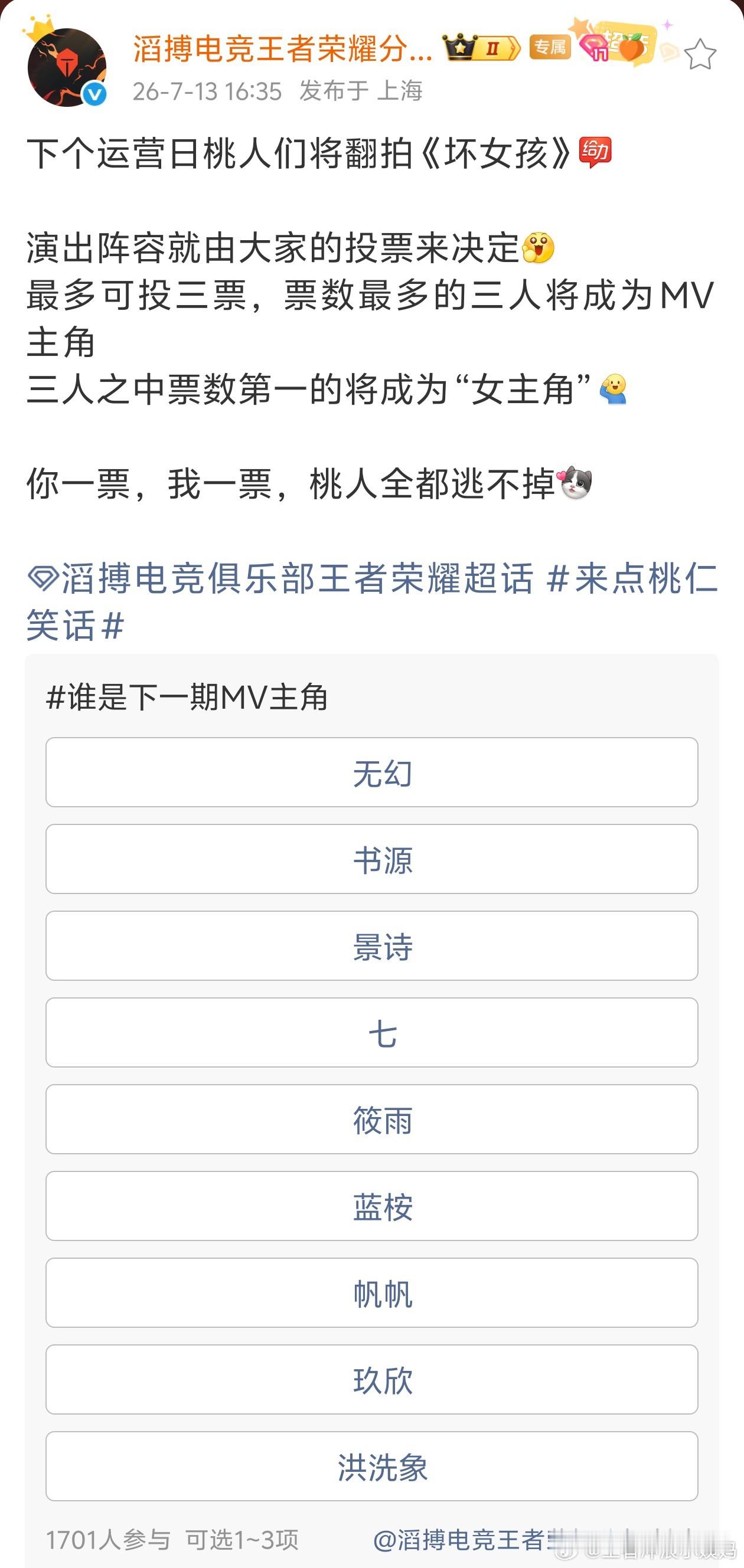 KPLkpl2026kpl夏季赛长沙滔搏 滔搏的坏女孩主演在投票ing都这么民主