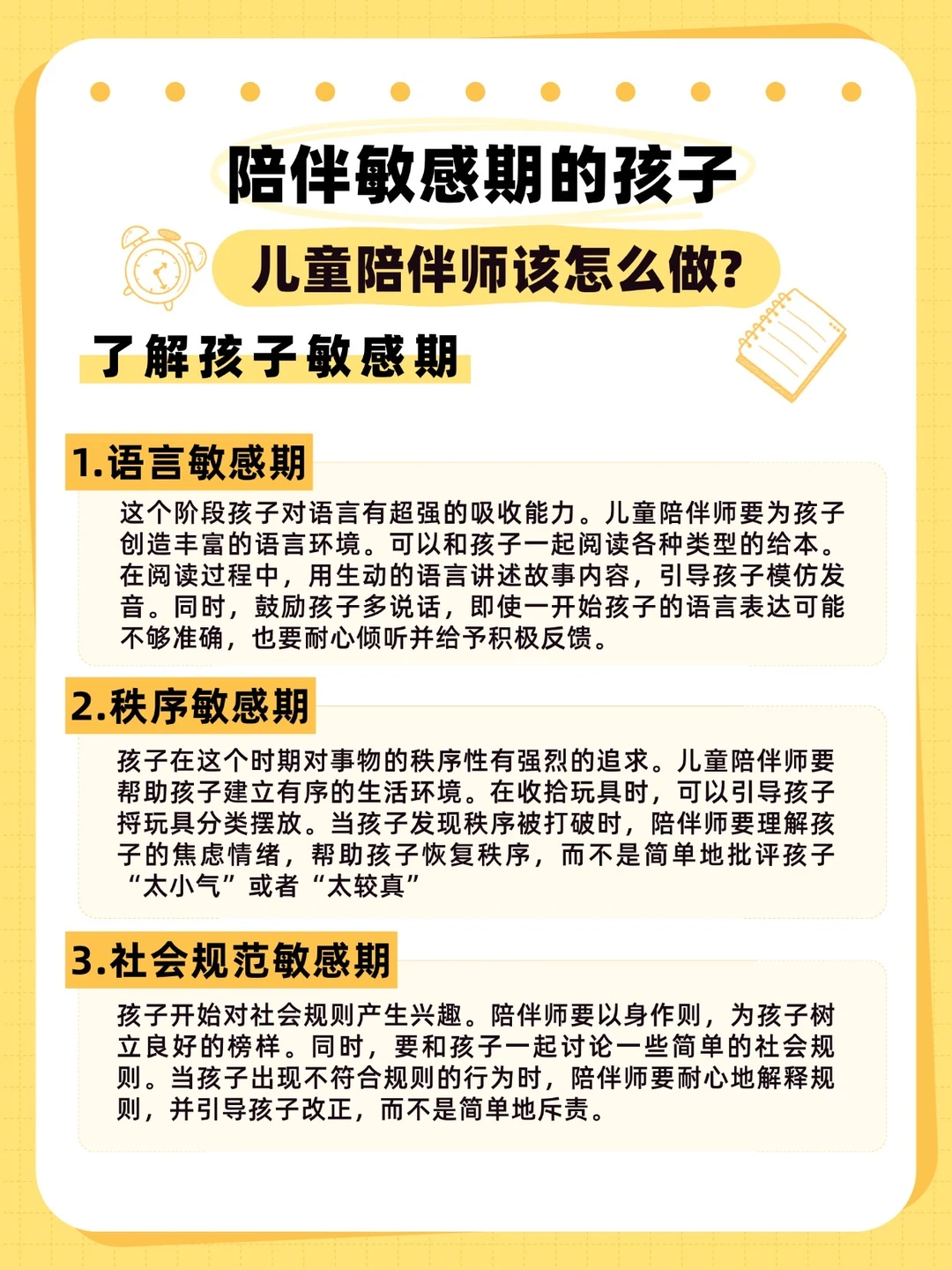 🍃敏感期宝宝像【小刺猬】儿童陪伴师3步软化