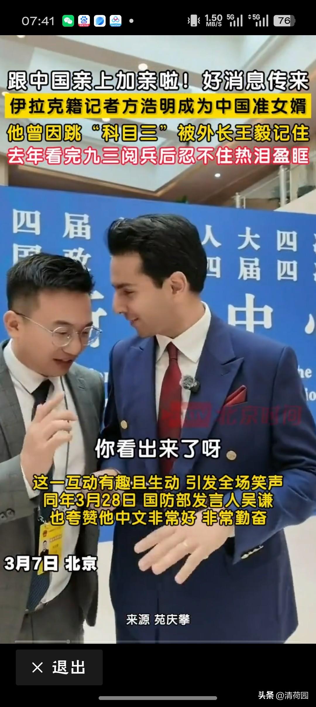 伊拉克记者方浩明成中国准女婿"从巴格达的战地报道到中国的茶米油盐，爱是跨越山海的