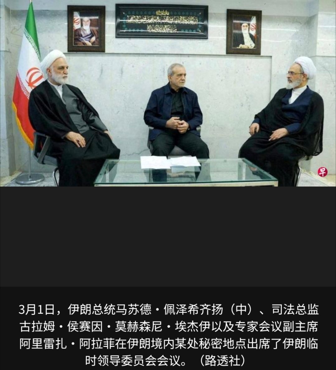 伊朗总统称不再首先攻击邻国伊朗总统马苏德·佩泽希齐扬说，伊朗临时领导委员会已批准