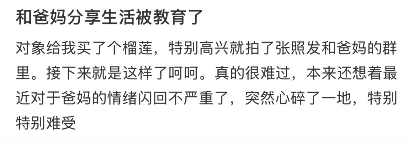 和爸妈分享生活被教育了 ​​​