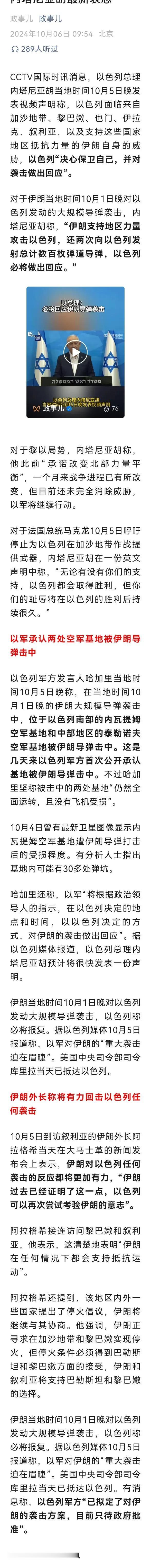 >内塔尼亚胡无视欧州呼吁，一以贯之吆喝战斗到完全胜利！战斗民族哪是大鹅啊，全世界
