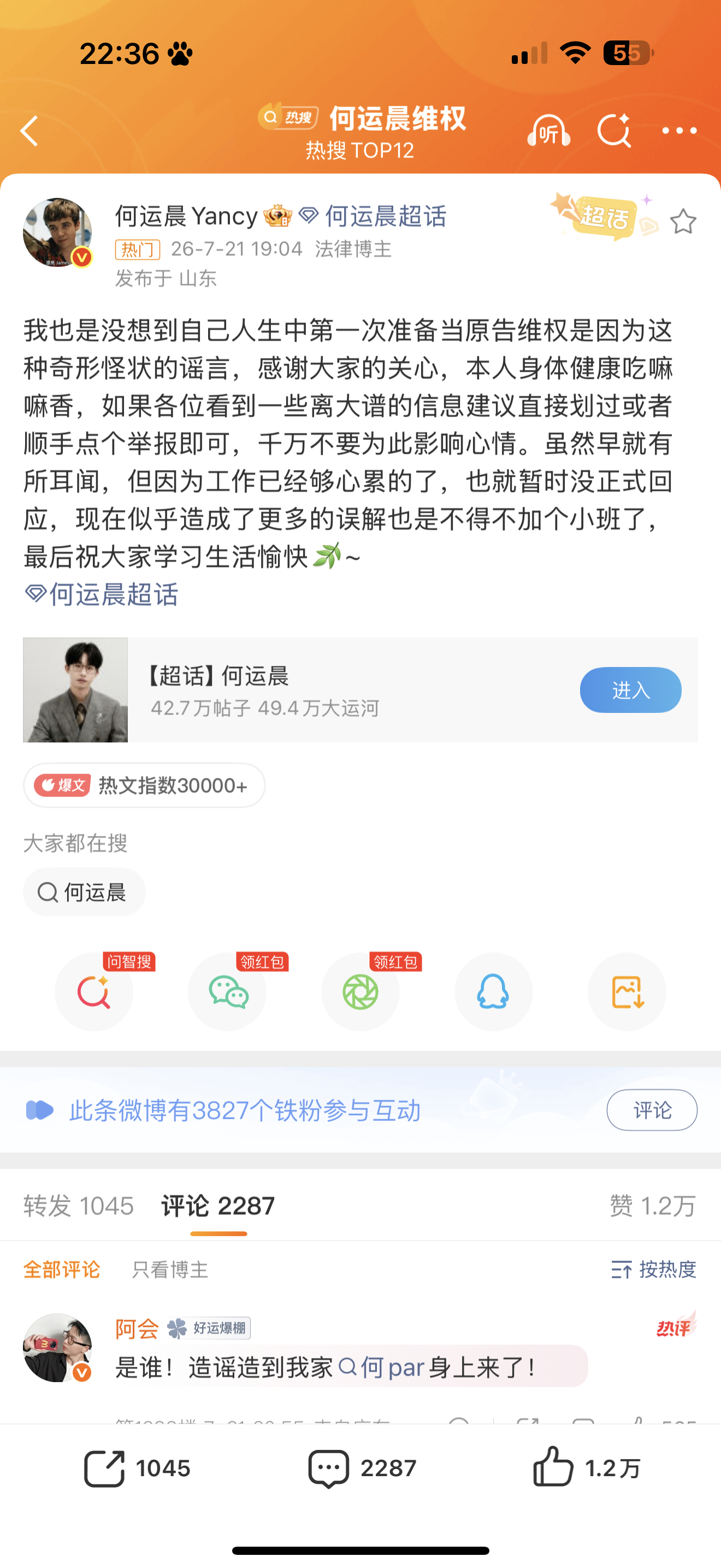 何运晨维权律师竟然也要给自己维权了 之前看综艺的时候还蛮喜欢何运晨的 