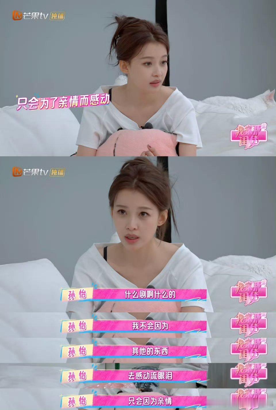 孙怡 吃够了爱情的苦孙怡傻傻的相信爱情,应该是被伤害的很深了,所以现在面对爱情很