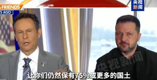 泽连斯基同意给乌克兰领土打75折！10月21日，乌克兰总统泽连斯基在接受采访中首