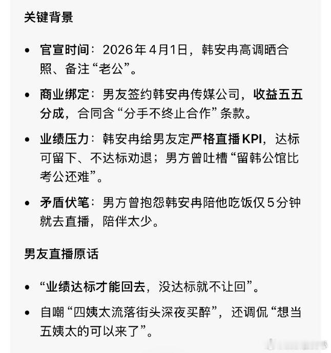 韩安冉新男友被赶出来了家人们，今天又有网红圈的大瓜啦！韩安冉新男友被赶出来这事儿