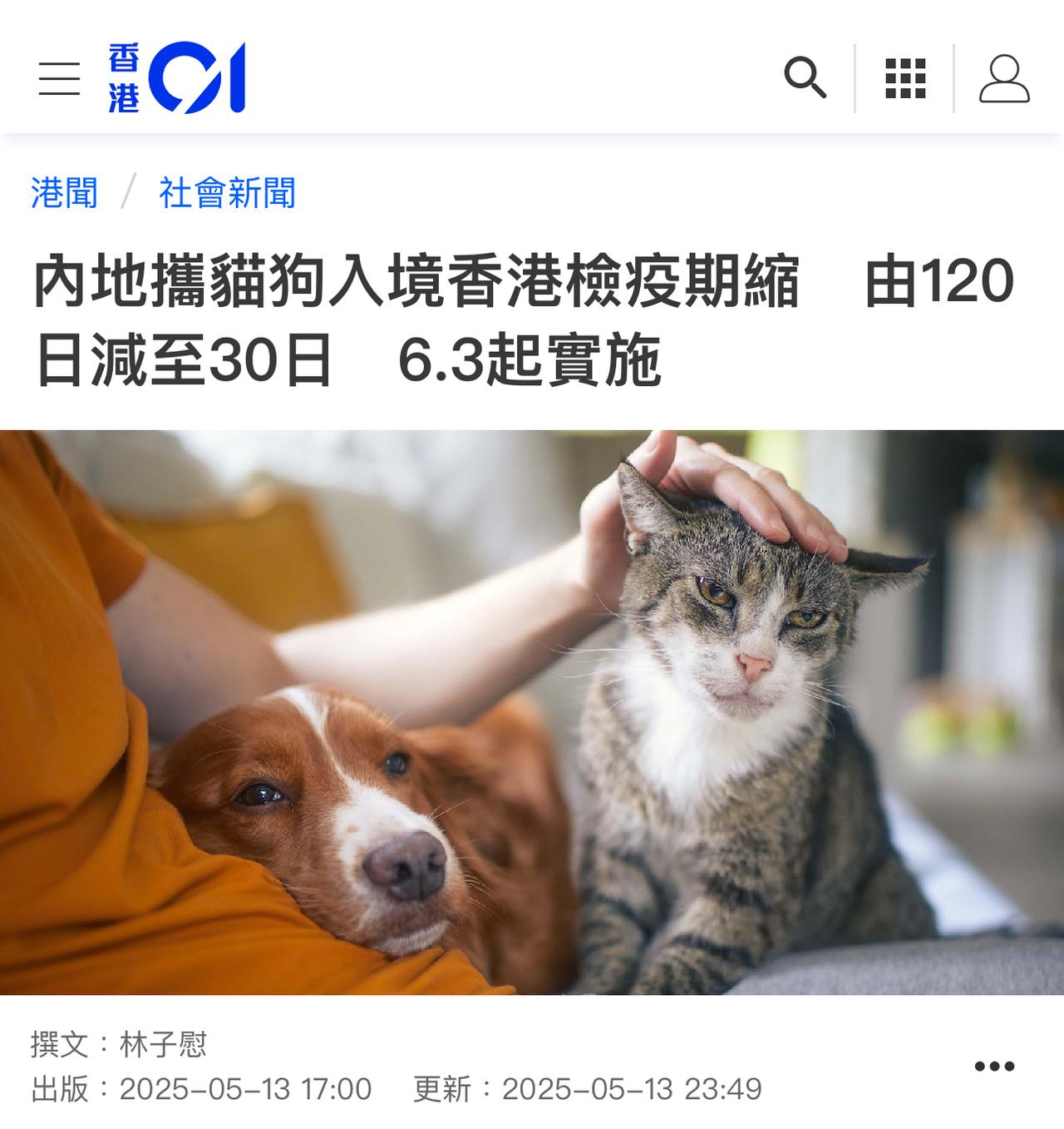 【港闻】【（香港特区）进口猫狗轮候检疫设施时间大减】

〈（香港特区）渔护署动物