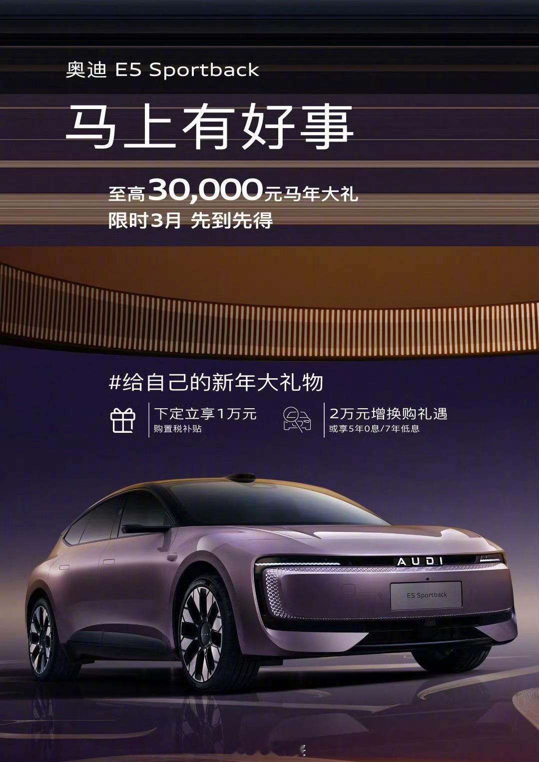 奥迪e5开年抢先优惠20.59万 最近想买车的朋友注意了，奥迪E5 Sportb