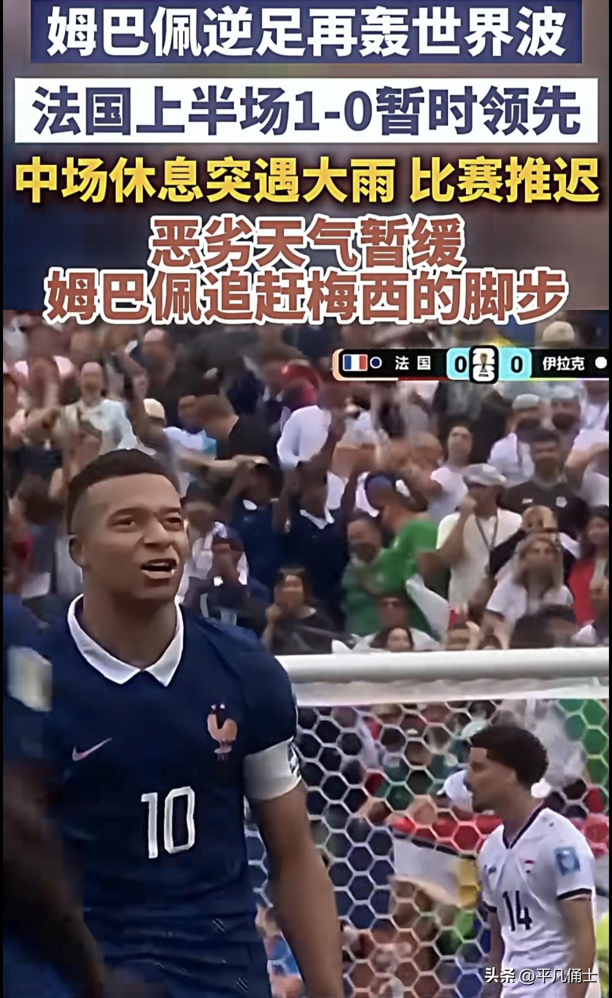世界杯已进入“三人局”，其他球员都已成看客。今天的世界杯比赛，阿根廷2：0奥地利