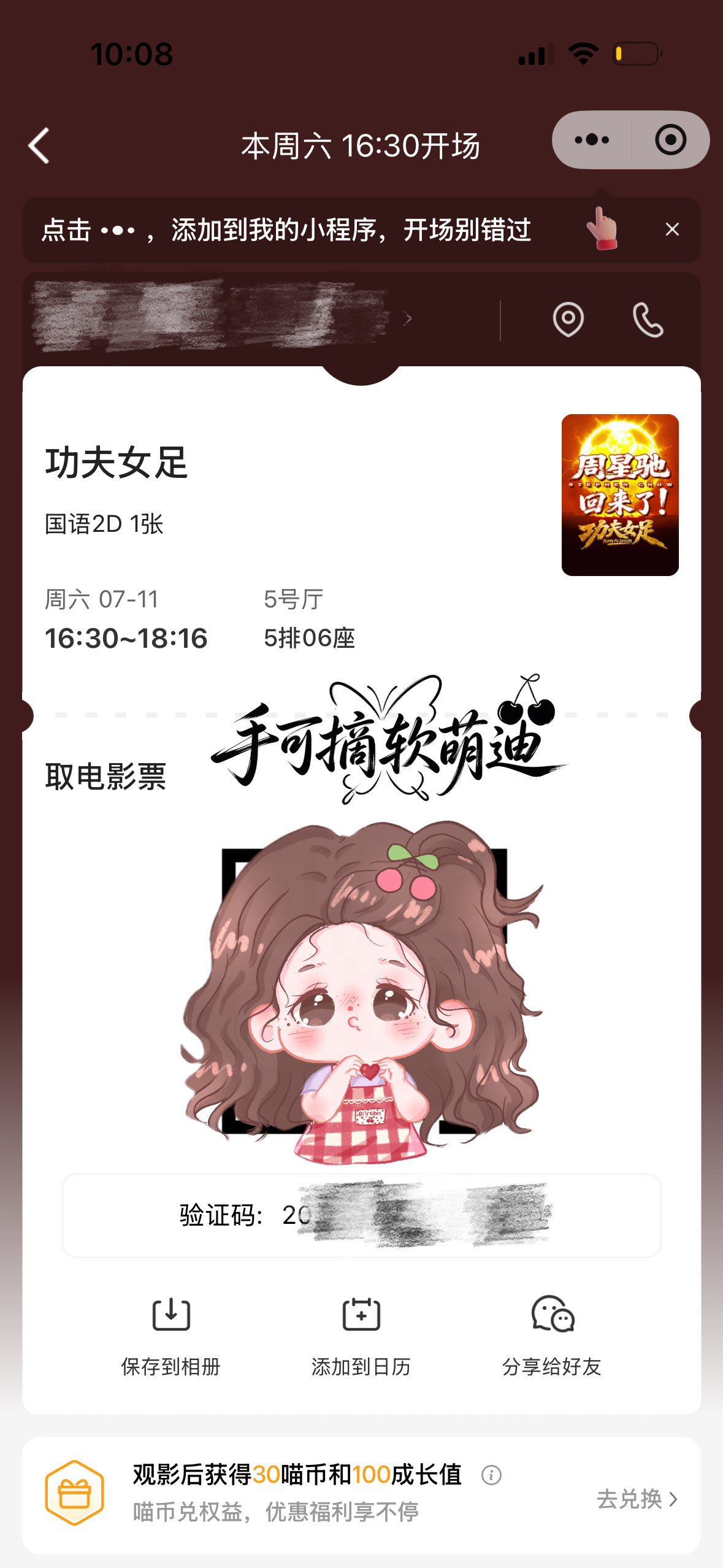 周六去电影院看钰珑咯