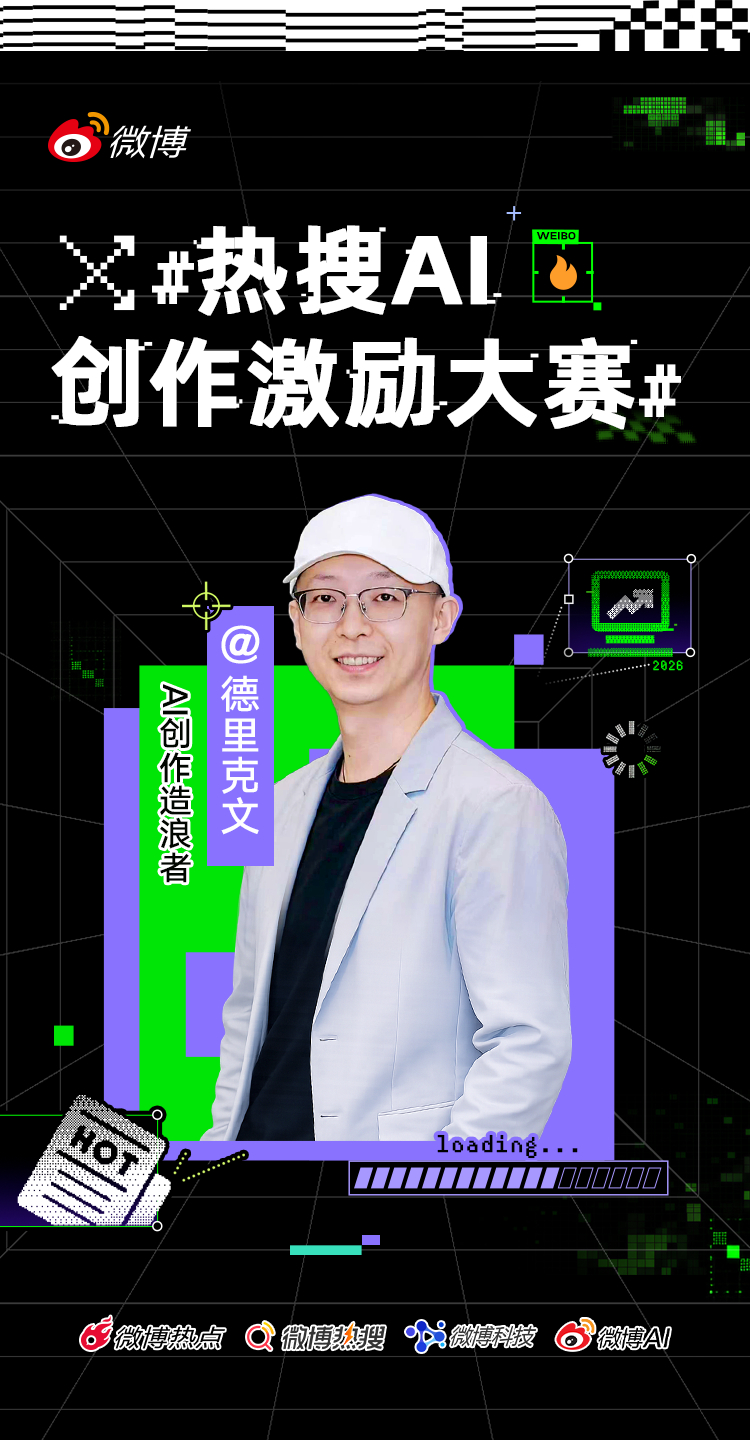 🎯非常荣幸作为“热搜AI创作官” ，和一起把 热搜AI创作激励大赛 的消息进行