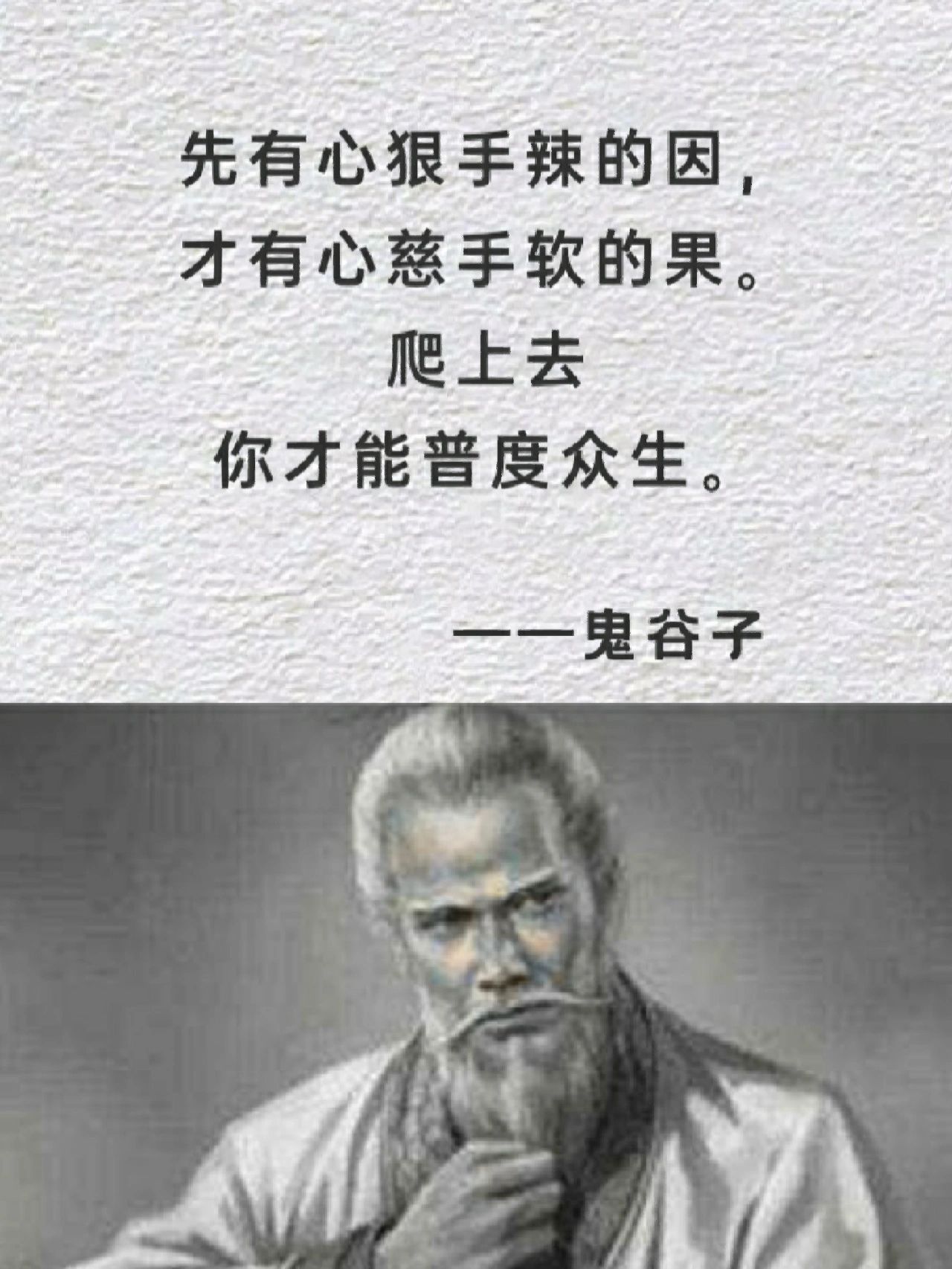 鬼谷子处世智慧，道破天机，招招实用！ ​​​#理智与情感##像极了爱情# ​​​