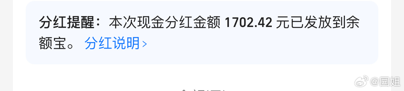 第一次碰到基金分红这么多，买点什么好呢？ ​​​