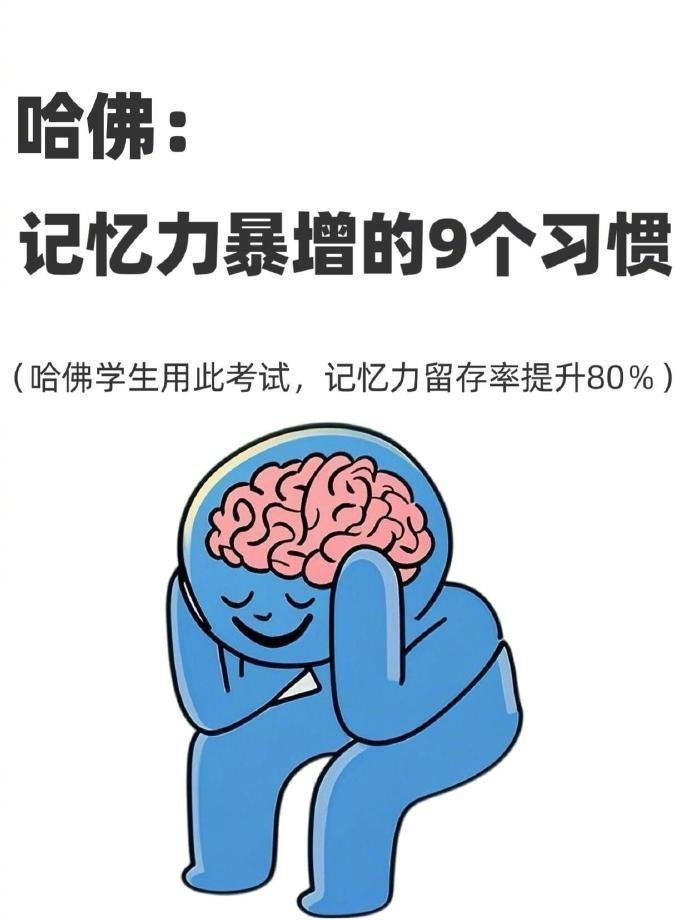 哈佛：训练海马体，让你的记忆力疯狂暴涨 