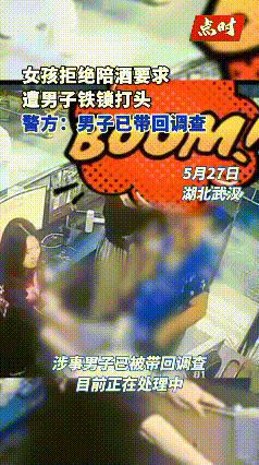 大胆狂徒！居然还有这么嚣张的人！公共场合耍流氓，公共场所要求女子陪他喝酒，不同意