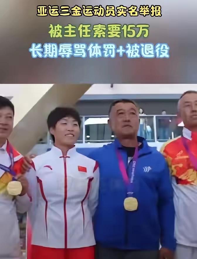 王莉“被索要奖金”这事，
她不是第一个也不是最后一个。
作为一个外人，不懂体育圈