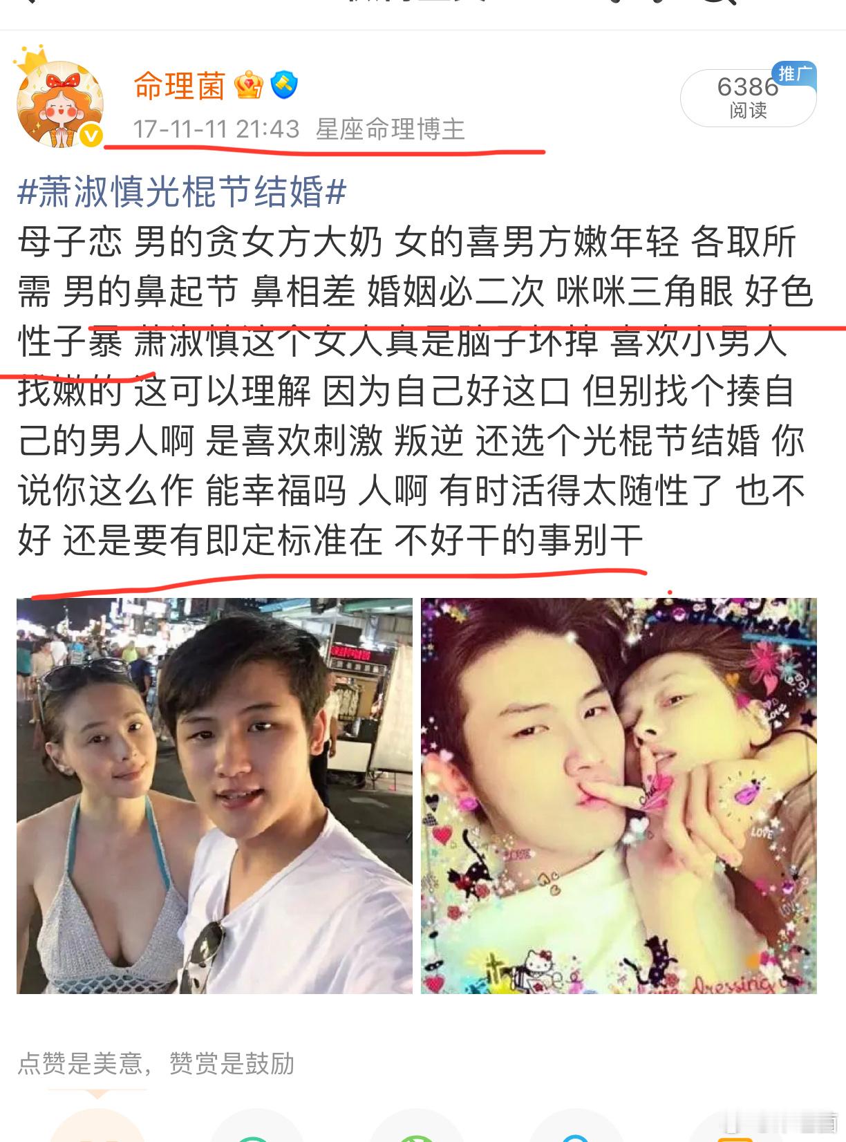 曝萧淑慎老公被判刑四年10个月啥锅配啥盖 2017年就说过萧淑慎的老公 好色 暴